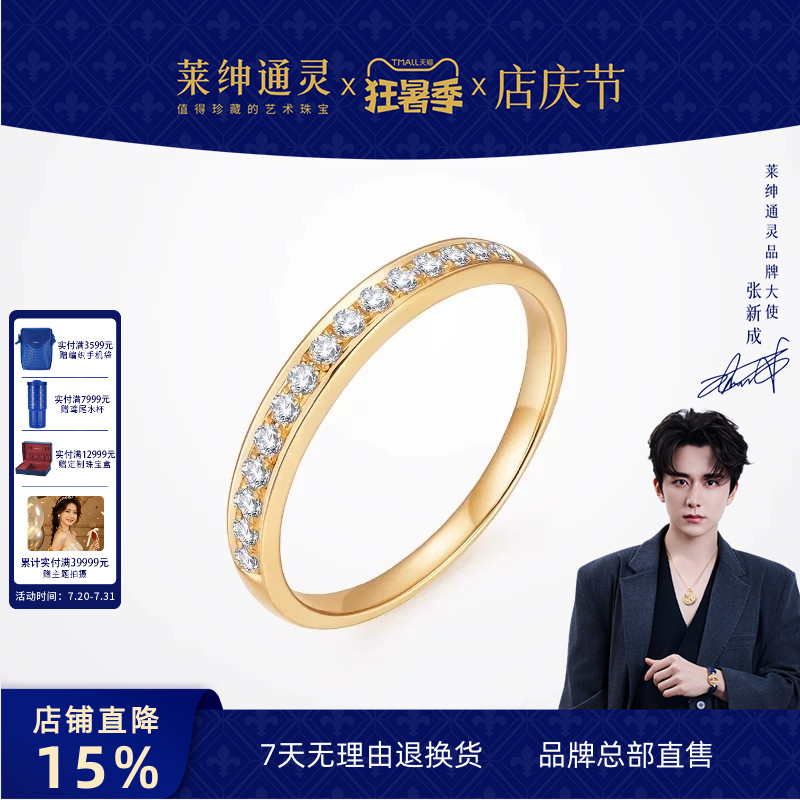 莱绅通灵18k金钻石戒指女 塞纳河 钻戒排戒叠戴 求结婚女戒群镶