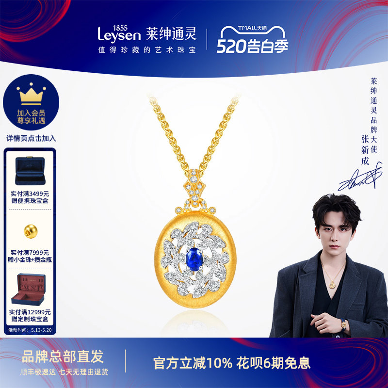 【商场同款】莱绅通灵18K金蓝宝石钻石项链  织金工艺 佛罗伦萨