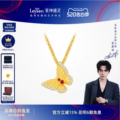 【商场同款】莱绅通灵黄金钻石红宝石吊坠赠银链蝴蝶足金双福蝶至