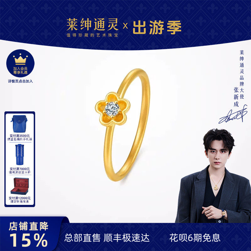 莱绅通灵 蜜糖系列 花朵足金999古法黄金钻石戒指女戒花花戒配戒
