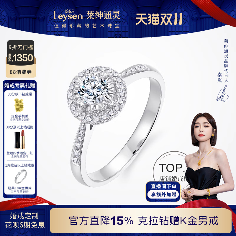 莱绅通灵k金钻戒耀世璀璨