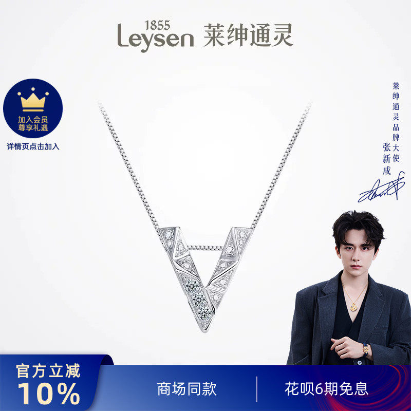【商场同款】莱绅通灵珠宝 非你莫属 18K金钻石吊坠赠925银项