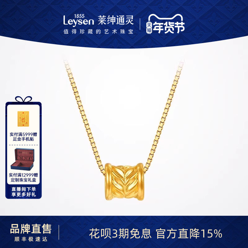 莱绅通灵珠宝 GoldenFlame小蛮腰 足金黄金吊坠挂坠