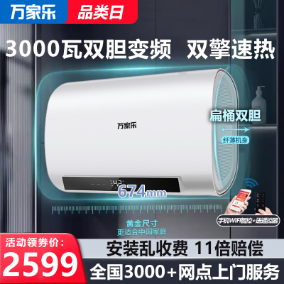 万家乐电热水器扁桶双胆智能速热家用60L50升卫生间储水式大水量