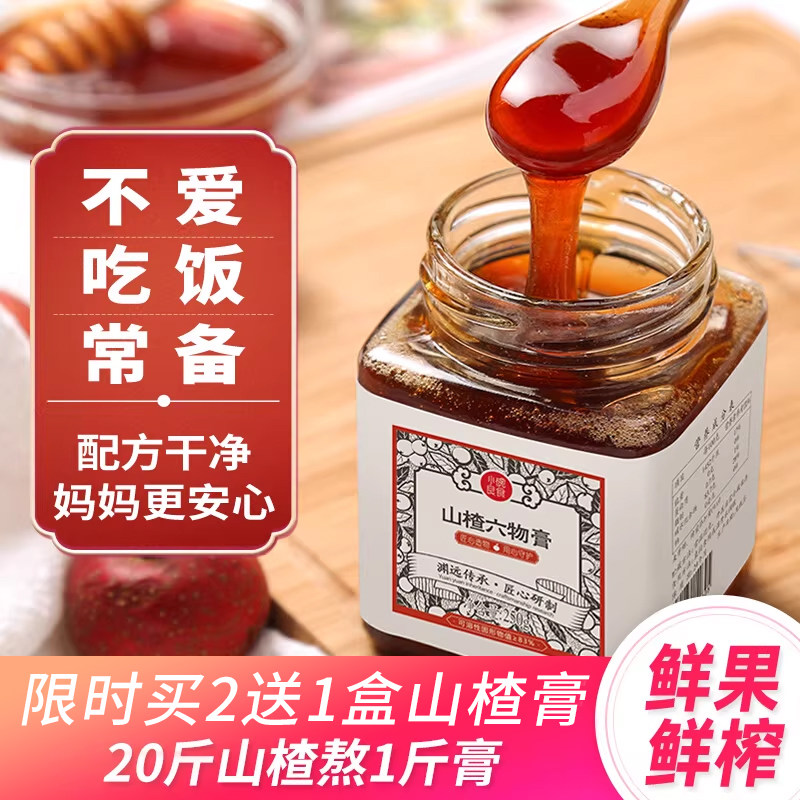 小碗良食 益生元山楂六物膏 儿童成人 山楂膏泡水 鸡内金无蜂蜜
