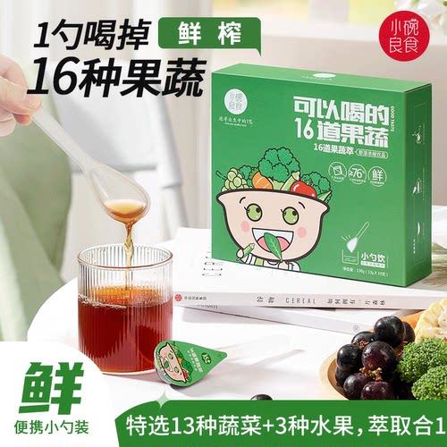 小碗良食16种果蔬汁鲜榨