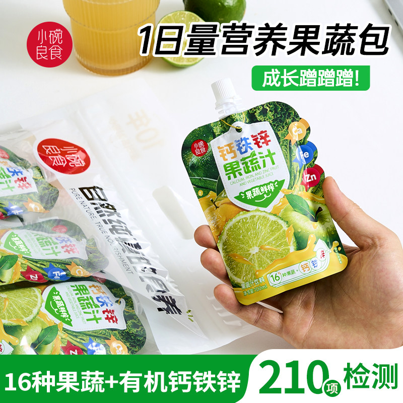 液体钙铁锌果蔬汁 儿童成长营养维生素饮料 膳食纤维 小碗良食