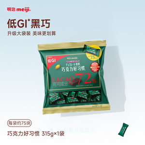 明治meiji好习惯可可多酚72%低GI醇黑巧克力315g