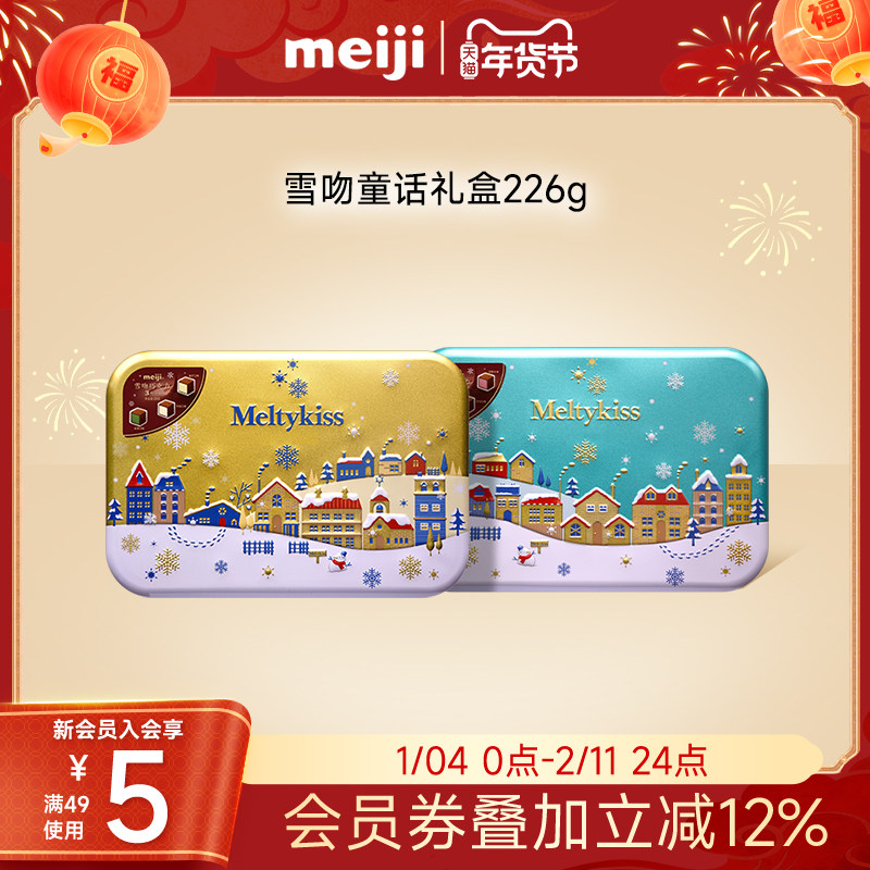 meiji明治雪吻夹心巧克力226g抹茶味新年礼物分享盒装送礼送亲戚