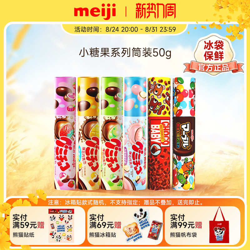 meiji明治小糖果橡皮糖夹心巧克力50g萌巧多口味儿童分享零食筒装