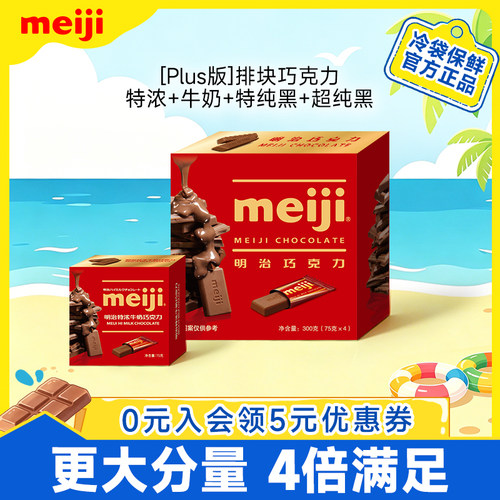 meiji明治经典排块巧克力70%超纯黑不含代可可脂量贩装礼物