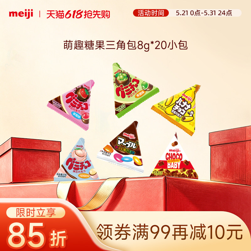 meiji明治小糖果系列三角包草莓青提味Q弹夹心巧克力儿童分享零食