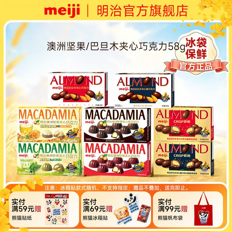 meiji明治澳洲坚果巴旦木坚果燕麦夹心巧克力黑巧休闲装零食