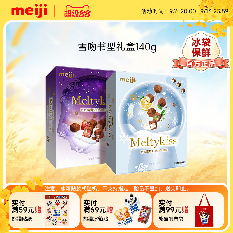 meiji明治雪吻夹心巧克力书型礼盒礼物告白送男女朋友伴手礼140g