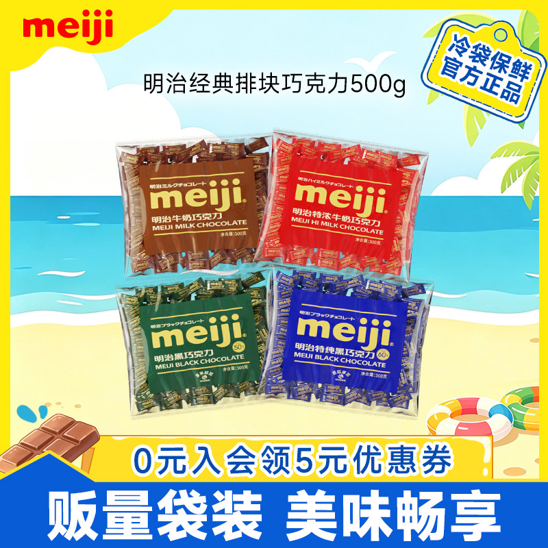 meiji明治经典排块牛奶巧克力500g大份量订婚喜宴婚礼喜糖伴手礼