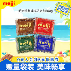 meiji明治经典排块牛奶巧克力500g大份量订婚喜宴婚礼喜糖伴手礼