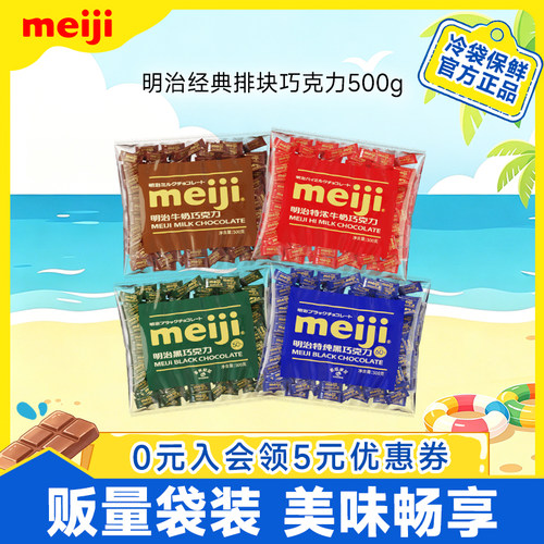明治meiji牛奶排块巧克力