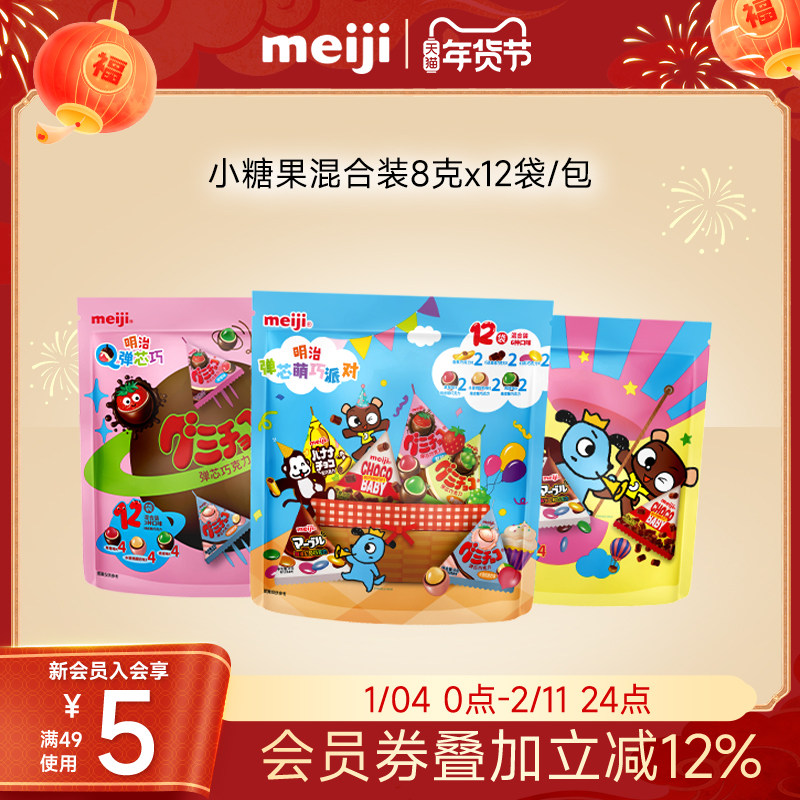 meiji明治小糖果巧克力橡皮糖96g三角包混合装缤纷糖果大袋分享