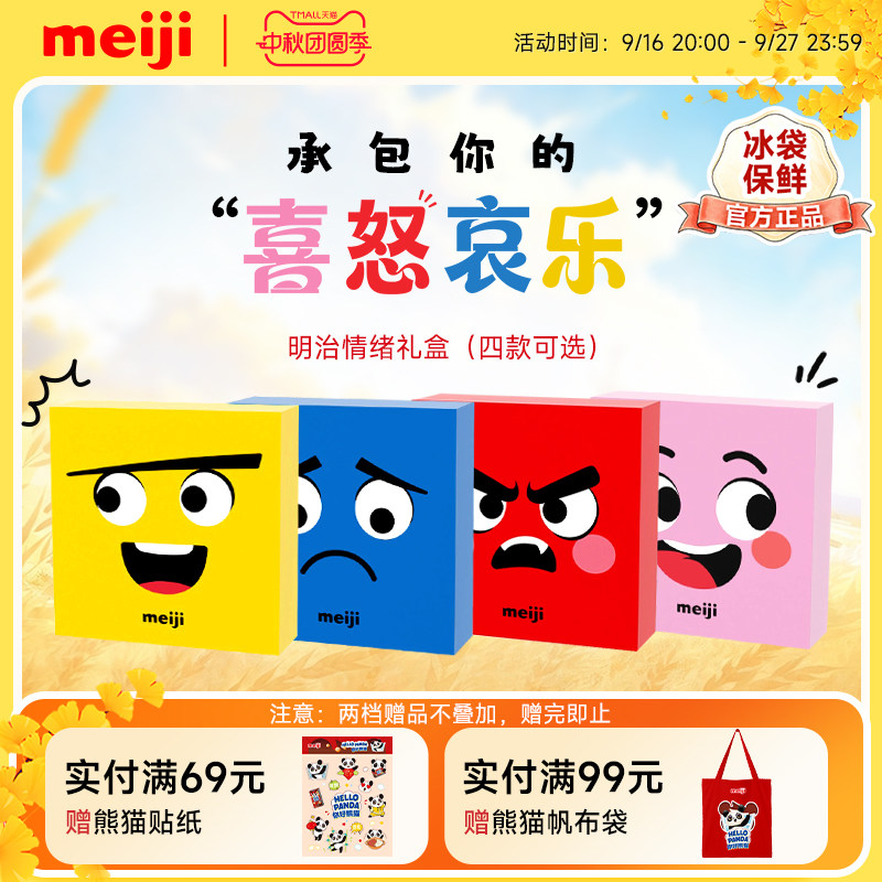 meiji明治情绪礼盒牛奶坚果巧克力夹心饼干休闲零食礼物办公室