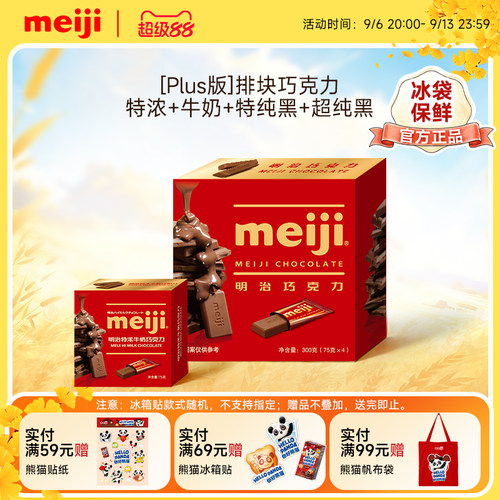 meiji明治经典排块巧克力70%黑巧不含代可可脂量贩装教师节礼物