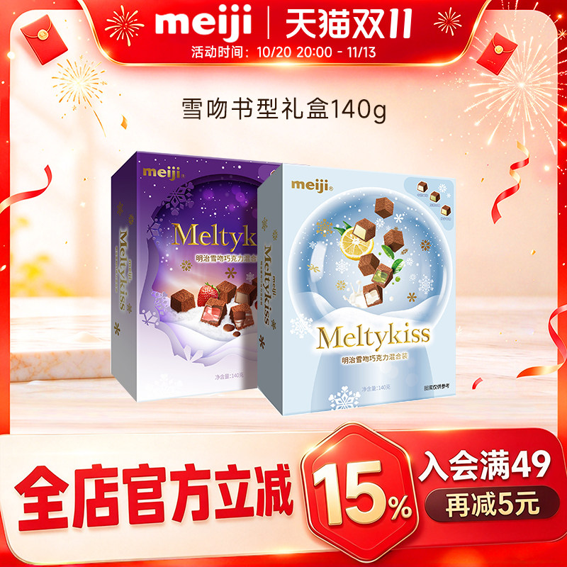 meiji明治雪吻夹心巧克力书型礼盒礼物告白送男女朋友伴手礼140g