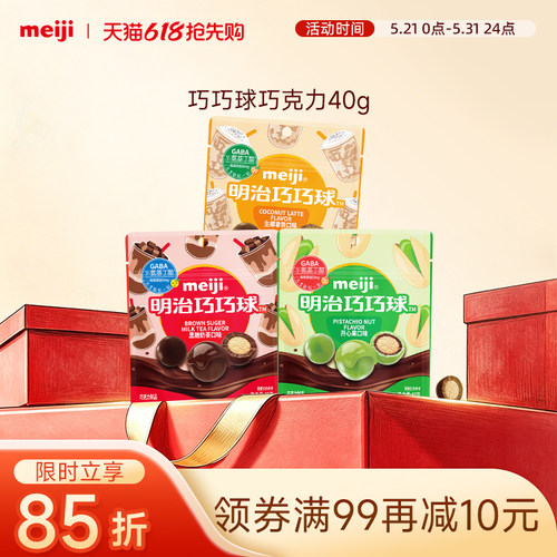 meiji明治巧巧球巧克力生椰拿铁/开心果/黑糖奶茶含GABA氨基丁酸
