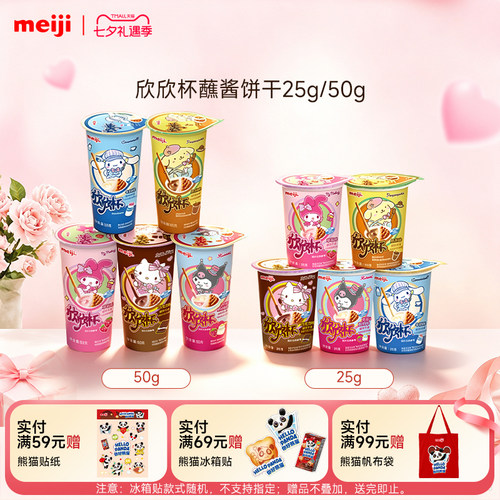 明治meiji欣欣杯巧克力饼干