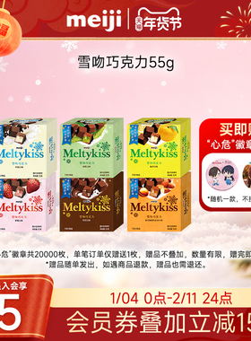meiji明治雪吻夹心巧克力旗舰店喜糖跨年送男女朋友冬日限定