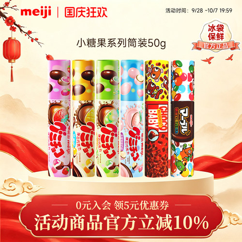 meiji明治小糖果橡皮糖夹心巧克力50g萌巧多口味儿童分享零食筒装