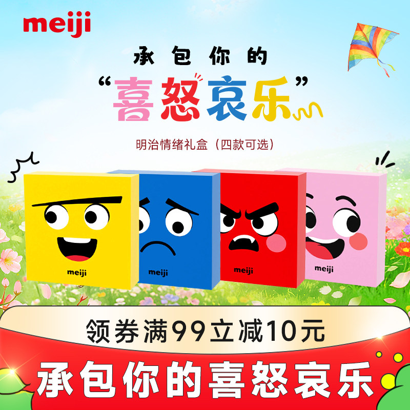 meiji明治情绪礼盒坚果巧克力夹心饼干礼盒装零食春季礼物