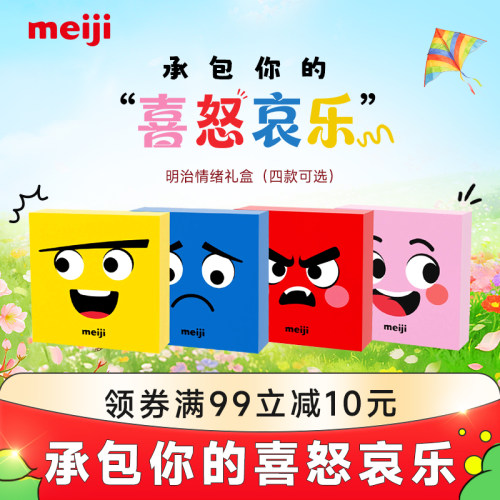 明治情绪创意礼盒520节日礼赠