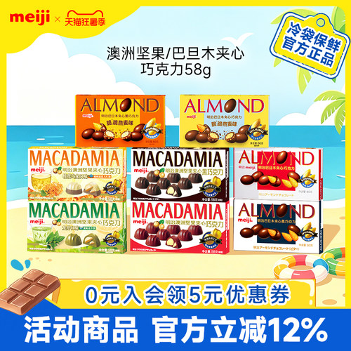 明治meiji坚果巧克力喜糖送礼