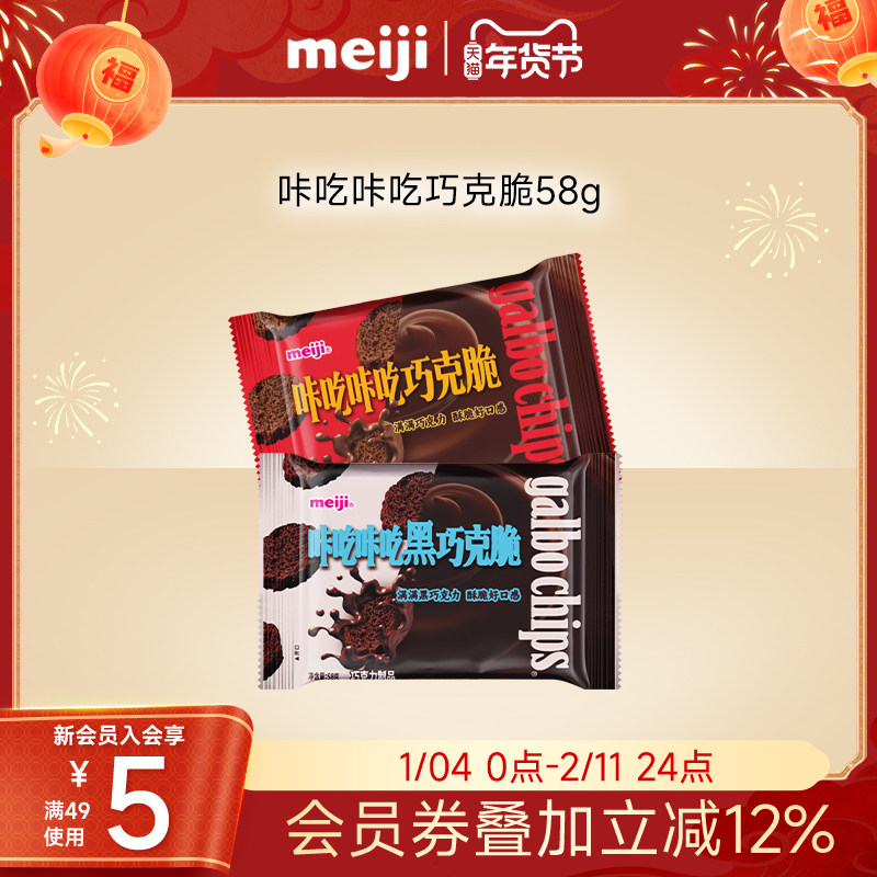 meiji明治咔吃咔吃巧克脆原味黑巧58g儿童零食饼干脆,零食/坚果/特产,巧克力制品,淘宝优惠券,粉丝福利购,淘宝优惠卷