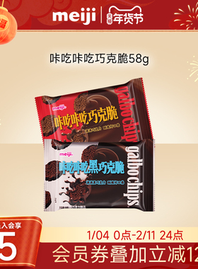 meiji明治咔吃咔吃巧克脆原味黑巧58g儿童零食饼干脆