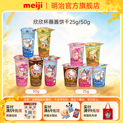 明治meiji欣欣杯巧克力饼干