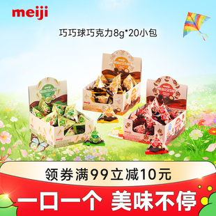 meiji明治巧巧球巧克力三角包开心果口味解馋分享袋装 20包 零食8g