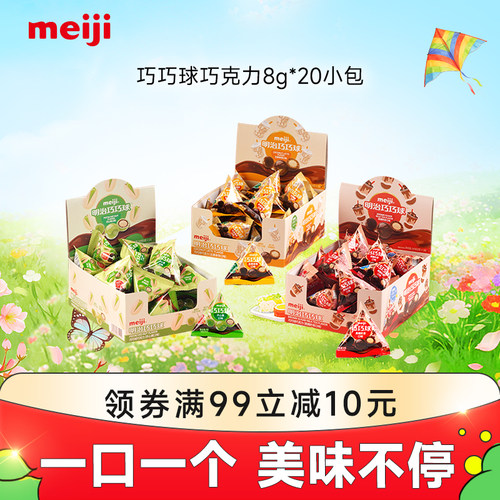 meiji明治巧巧球巧克力三角包开心果口味解馋分享袋装零食8g*20包