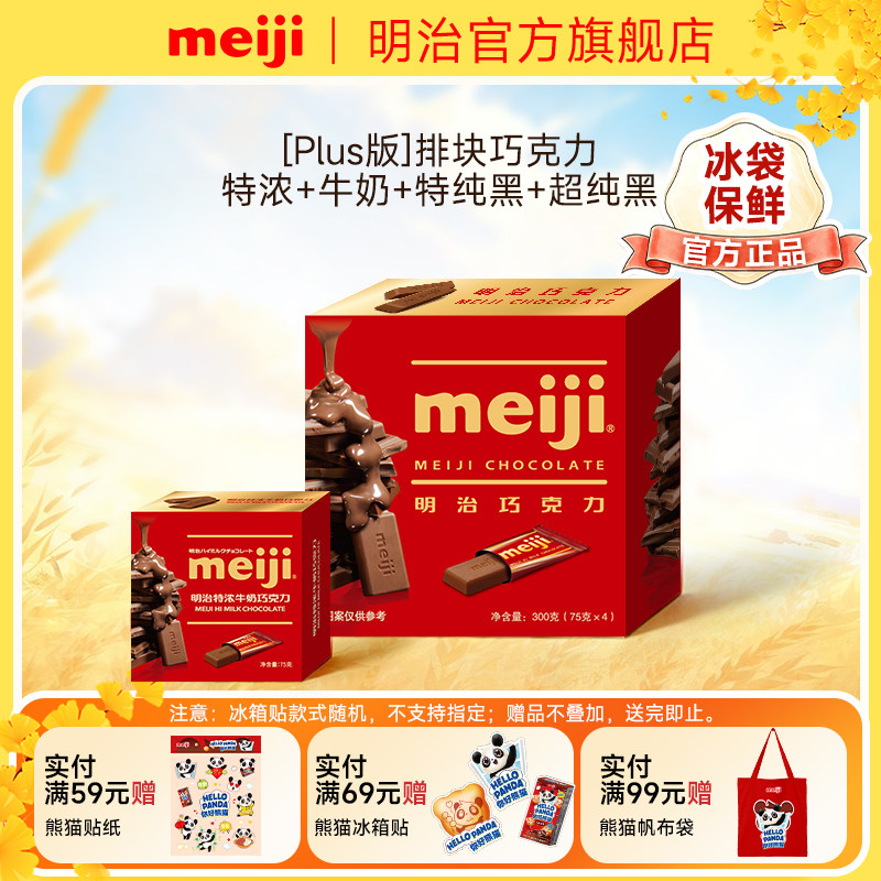 meiji明治经典排块巧克力70%黑巧不含代可可脂量贩装休闲零食分享