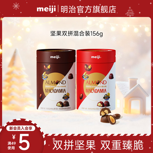 meiji明治坚果夹心黑巧牛奶巧