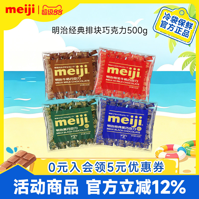 meiji明治经典排块牛奶巧克力500g大份量订婚喜宴婚礼喜糖伴手礼