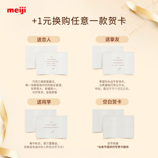 ＋1元 随单发货 换购明治心意贺卡 单拍货