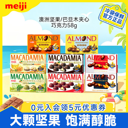 meiji明治澳洲坚果巴旦木坚果燕麦夹心巧克力黑巧休闲盒装零食