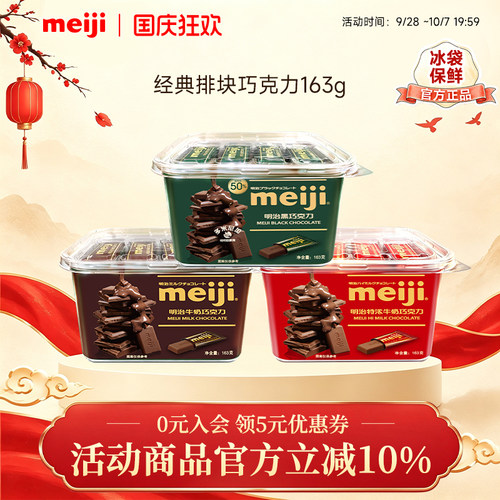 明治meiji牛奶巧克力163g喜糖