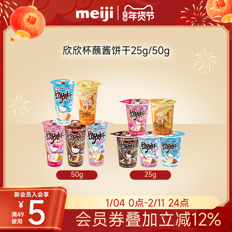 meiji明治欣欣杯巧克力蘸酱手指饼干杯装休闲儿童饼干网红零食