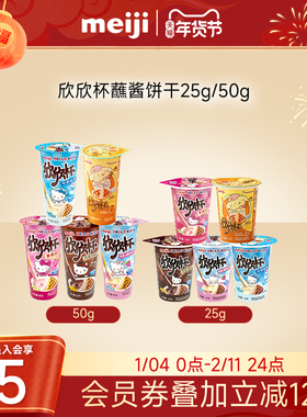 meiji明治欣欣杯巧克力蘸酱手指饼干杯装休闲儿童饼干网红零食