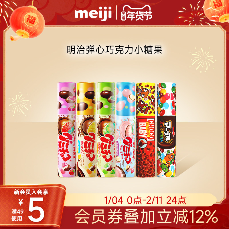 meiji明治小糖果橡皮糖夹心巧克力50g萌巧多口味聚会分享零售筒装