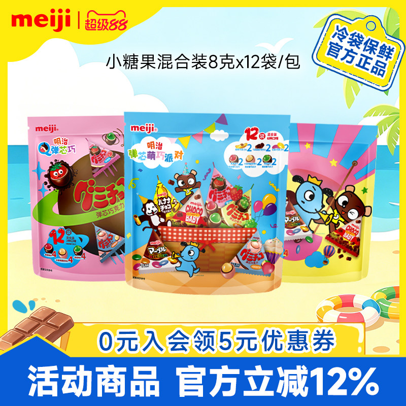 meiji明治小糖果巧克力橡皮糖96g三角包混合装聚会分享零食糖果