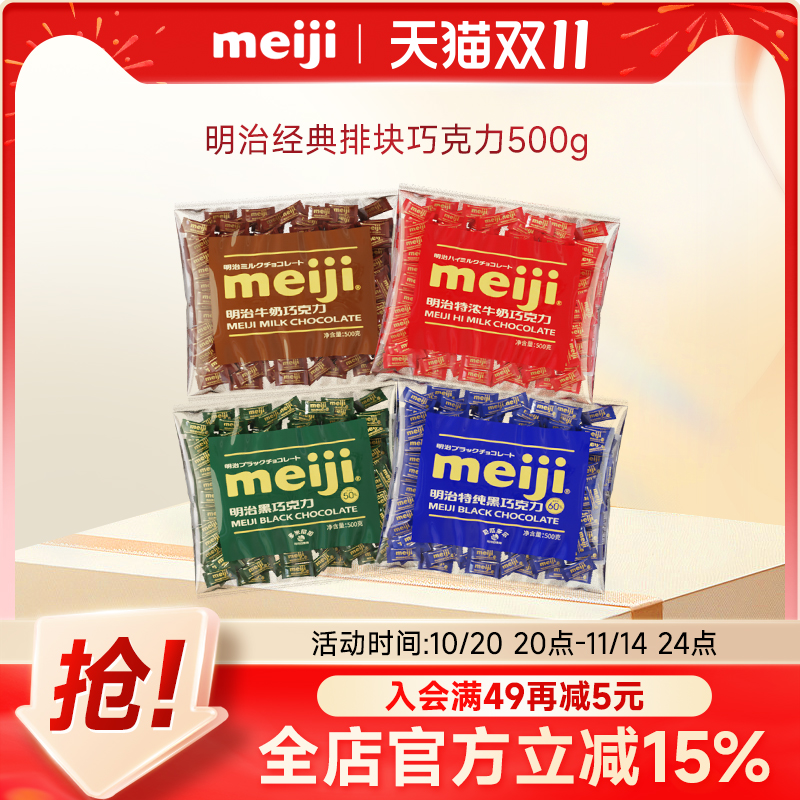 明治meiji牛奶排块巧克力