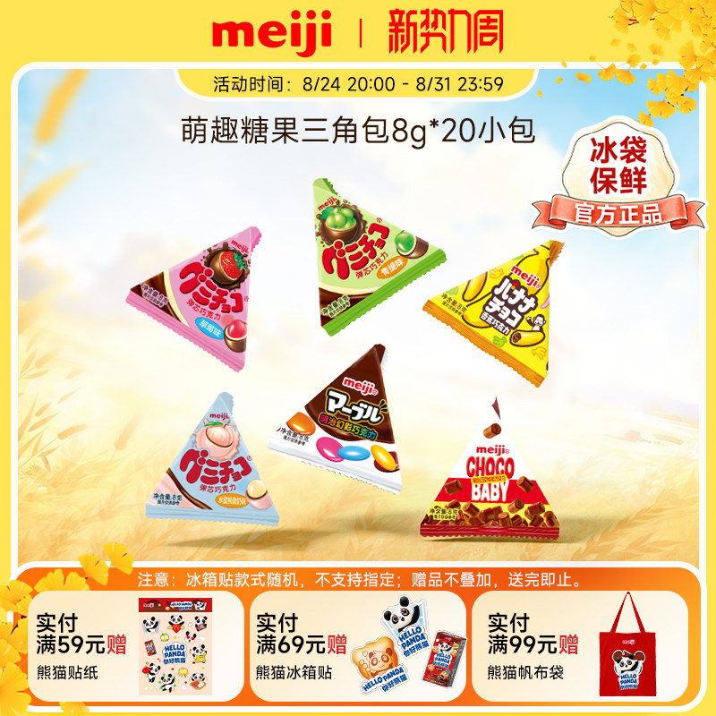 meiji明治小糖果系列三角包草莓青提味Q弹夹心巧克力儿童分享零食