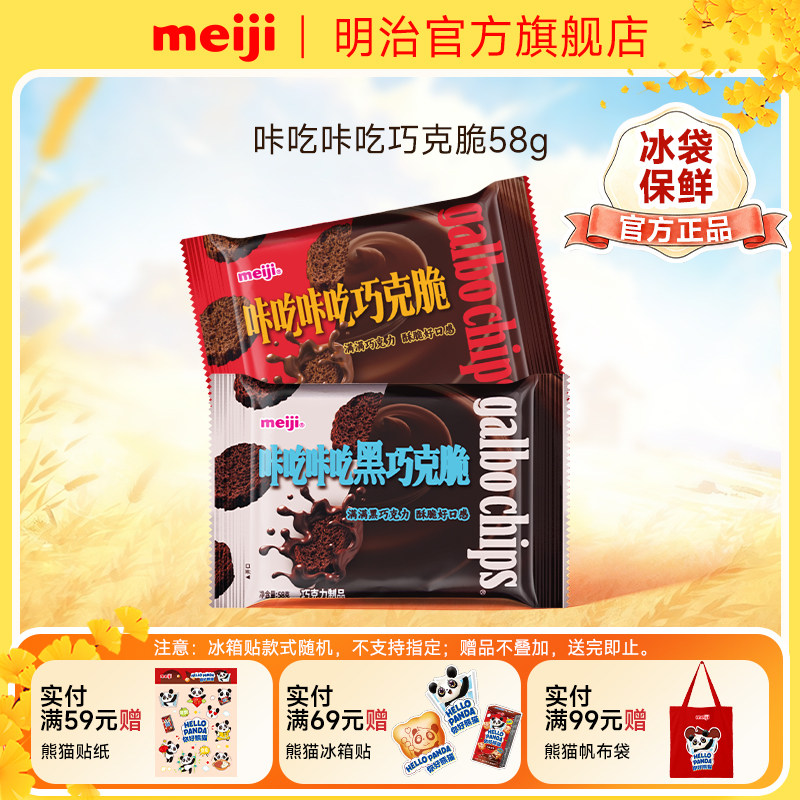 meiji明治咔吃咔吃巧克脆原味黑巧克力脆58g儿童零食酥脆饼干脆